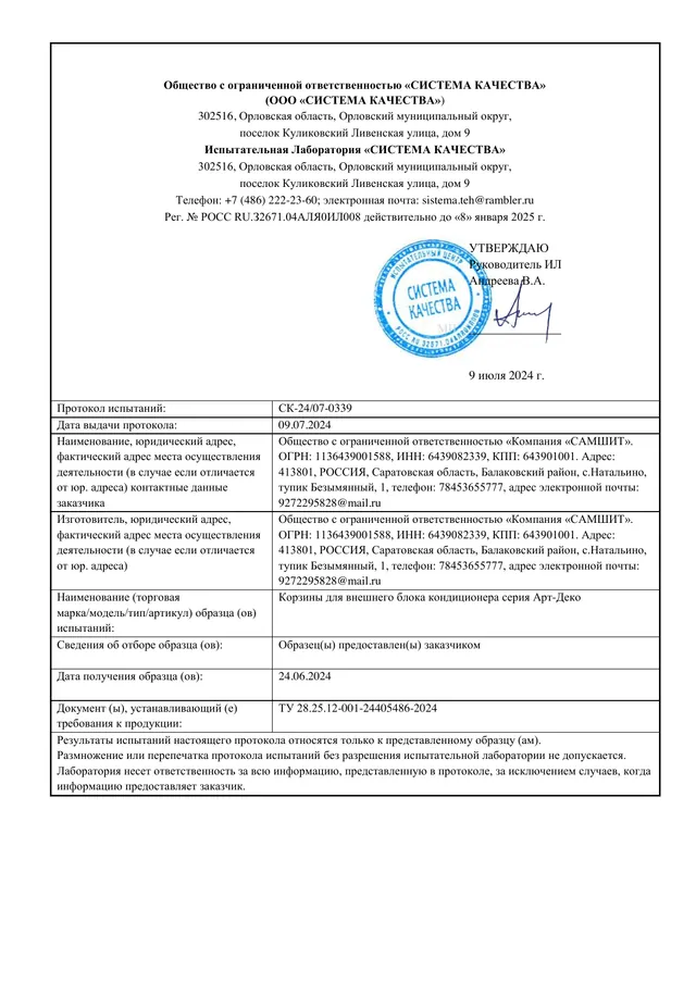 Протокол испытаний, лист 1