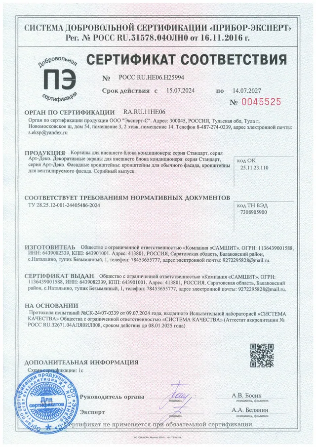 Сертификат соответствия на продукцию EGOE